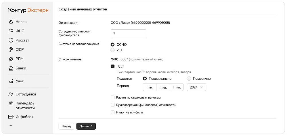 отчетность экстерн